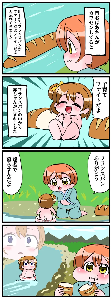 「フランスパンベベ物語（のおばあさん）」が容赦ない…