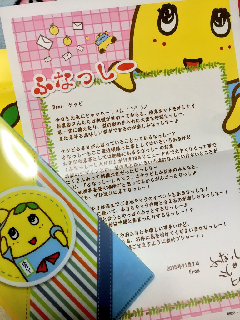 keppy09's tweet photo. @funassyi ふなっしーこの間母が急死してずっと落ち込んでて、今日も泣きそうだった所にこれがきてた。偶然だけどありがとなっし。嬉しかった。これからも応援するなっし✨(TT) https://t.co/MXqZYHCBtz