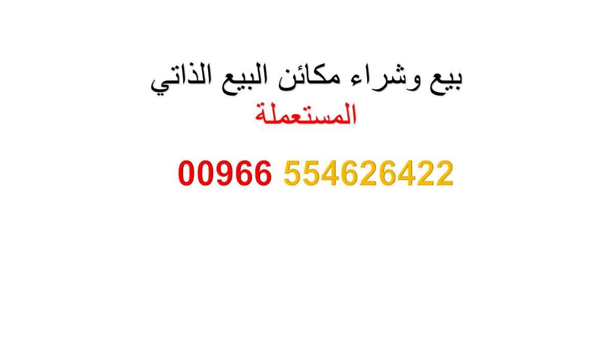 مكائن البيع الذاتي Used Vending Twitter