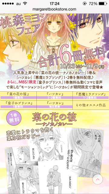 コミック りぼマガ 6冊無料 桃森ミヨシフェアは本日まで 菜の花の彼 ナノカノカレ 巻 ハツカレ 悪魔とラブソング 各 巻を無料配信 Mbs 限定 皇子かプリンス も 巻無料 T Co C7omx5p8im T Co Nrwqszeh7h