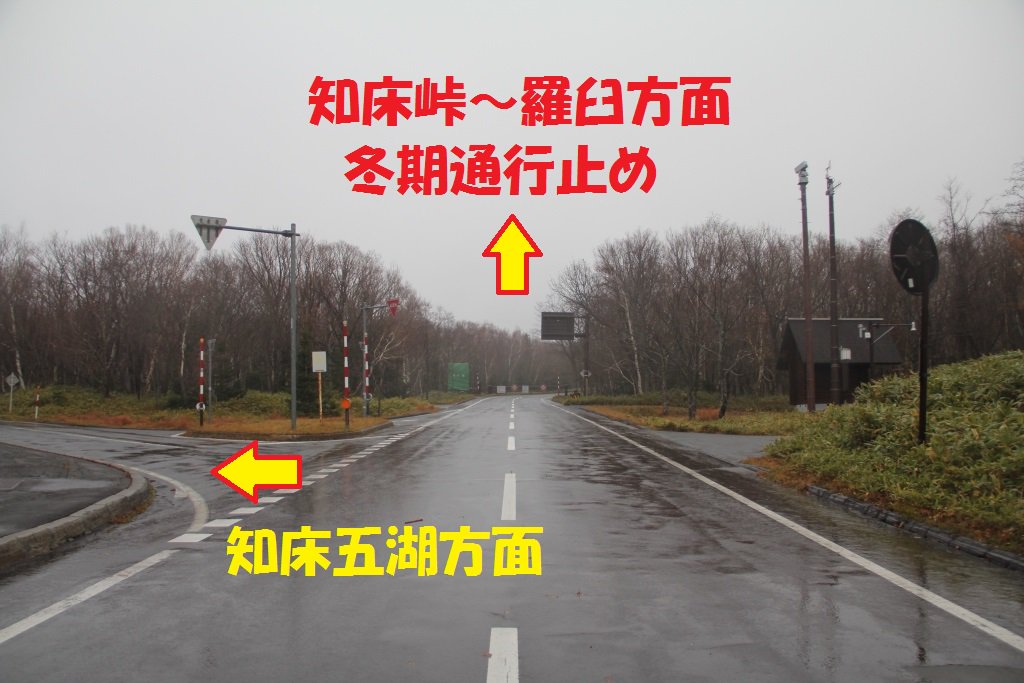 流氷なび 冬期通行止めなび 知床横断道路 ウトロ 知床峠 羅臼 は11 9 月 17 00をもちまして冬期通行止めになりました 5 1に開通してから半年間 開通時期がとても短い国道です 涙 T Co 9gxojij6lp