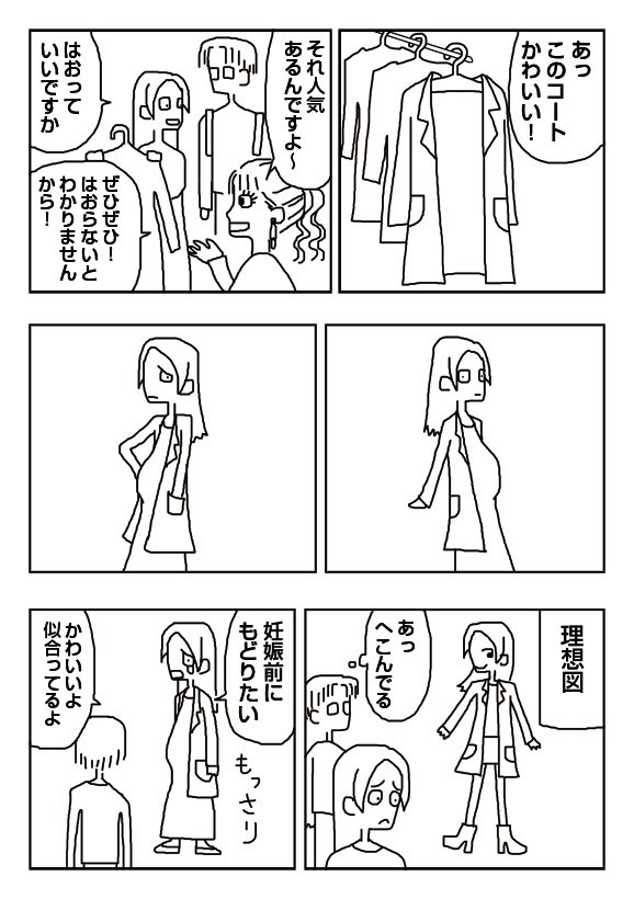 Emi 漫画 妊娠中のおしゃれ縛り T Co Uauv0aymmg