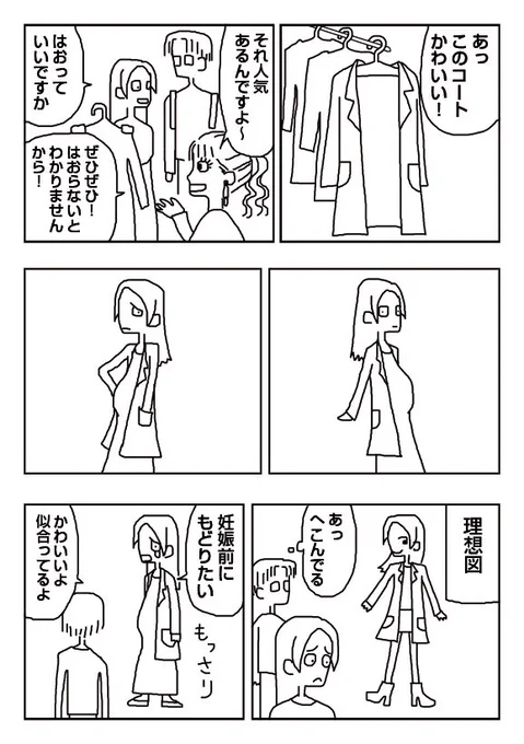 【漫画】妊娠中のおしゃれ縛り 