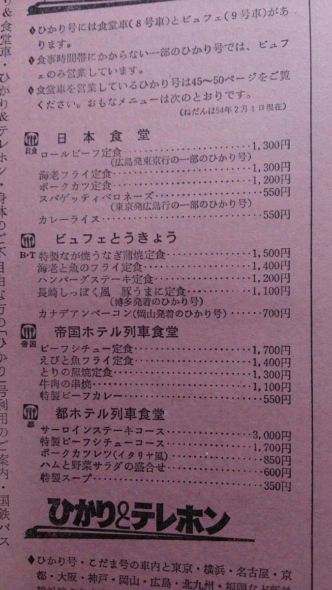 100系新幹線食堂車 メニュー表 - その他 100系新幹線食堂車 メニュー表 - その他