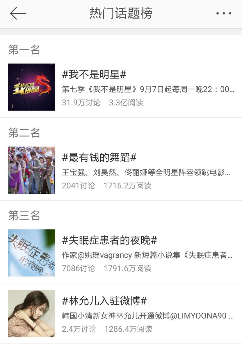 mystarmyangel's tweet photo. Currently YoonA on weibo:
Hotsearch #2
Hot topic #4

Appears on hot search term:"Everyone is searching: Im YoonA" https://t.co/0ZnRto6x4X