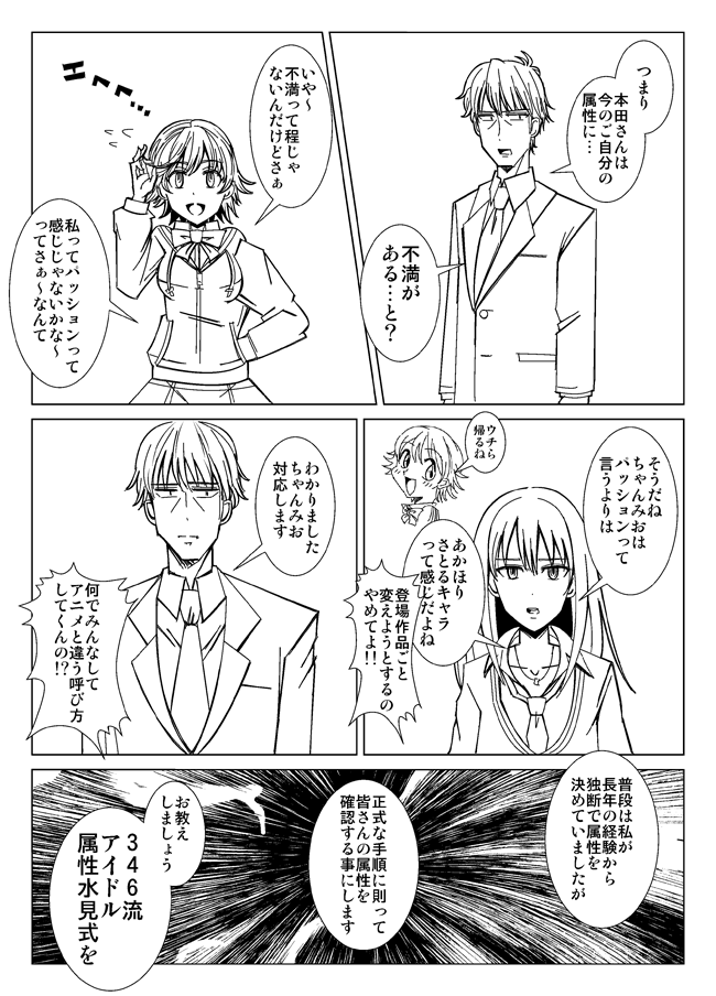 アイドル水見式編01 