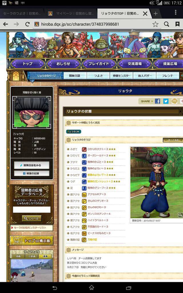 Dqx 晒し拡散用 Dqx Sarashi Twitter