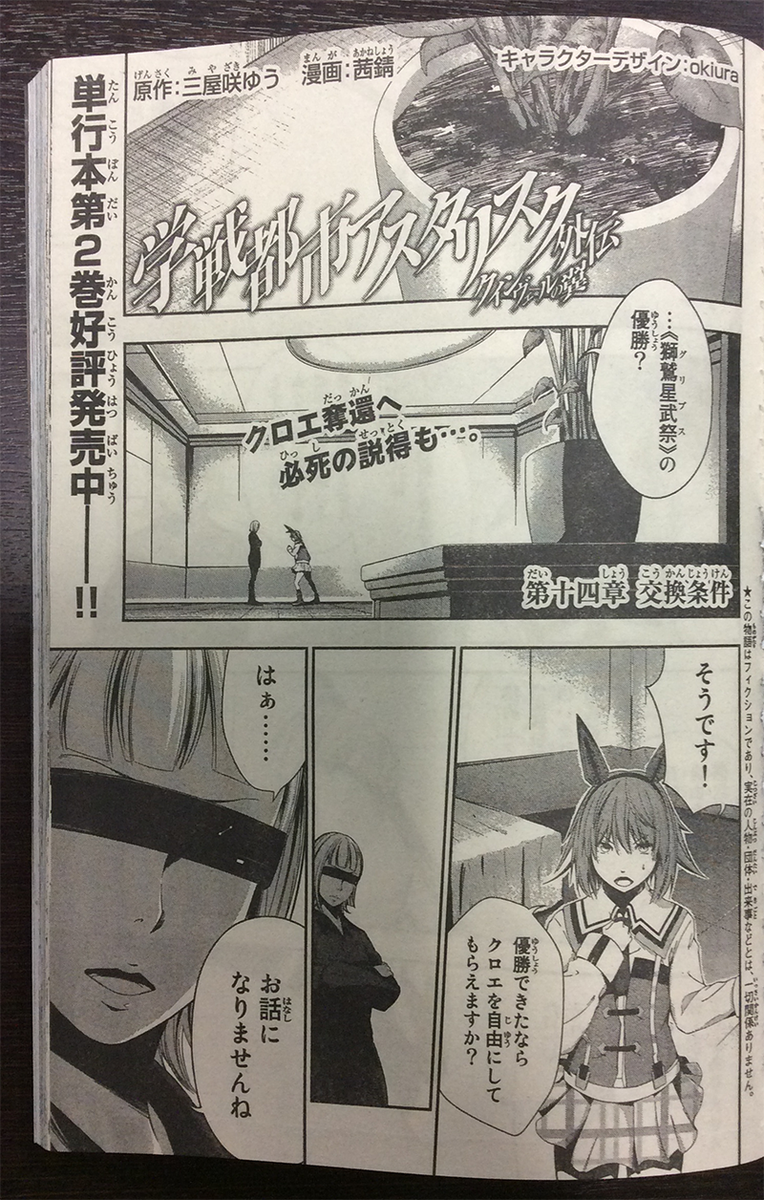 ｍｆ文庫ｊ編集部 毎月２５日発売 ということで 本日発売の別冊少年マガジン12月号にて Tvアニメ大絶賛放送中の 学戦都市アスタリスク 外伝コミック 学戦都市アスタリスク外伝 クインヴェールの翼 が連載中 こちらも要チェックですよ