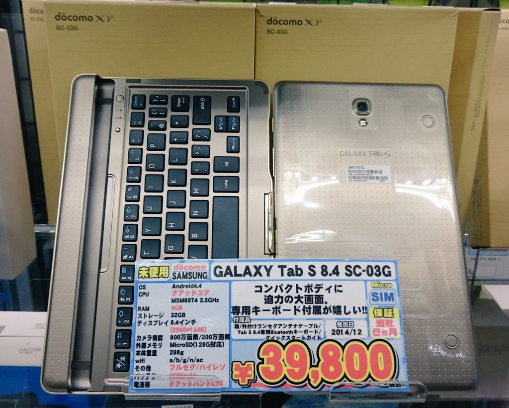 iosys_chuou's tweet photo. 【４台だけ入荷】
Galaxy Tab S 8.4 SC-03G(未使用品)
お値段39,800円(税込)なり♪
専用キーボード付属で人気！！
先日も瞬殺だったSC-03Gが来たよ！！
早い者勝ちっす☆
#akiba #SC03G https://t.co/6dnBSCUwb5