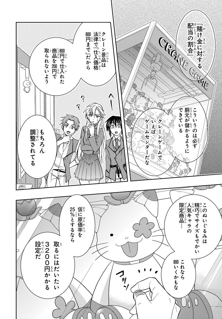 クレーンゲームは800円の景品を取るのに30円かかるように設定されている 事を解説したマンガが話題に Togetter