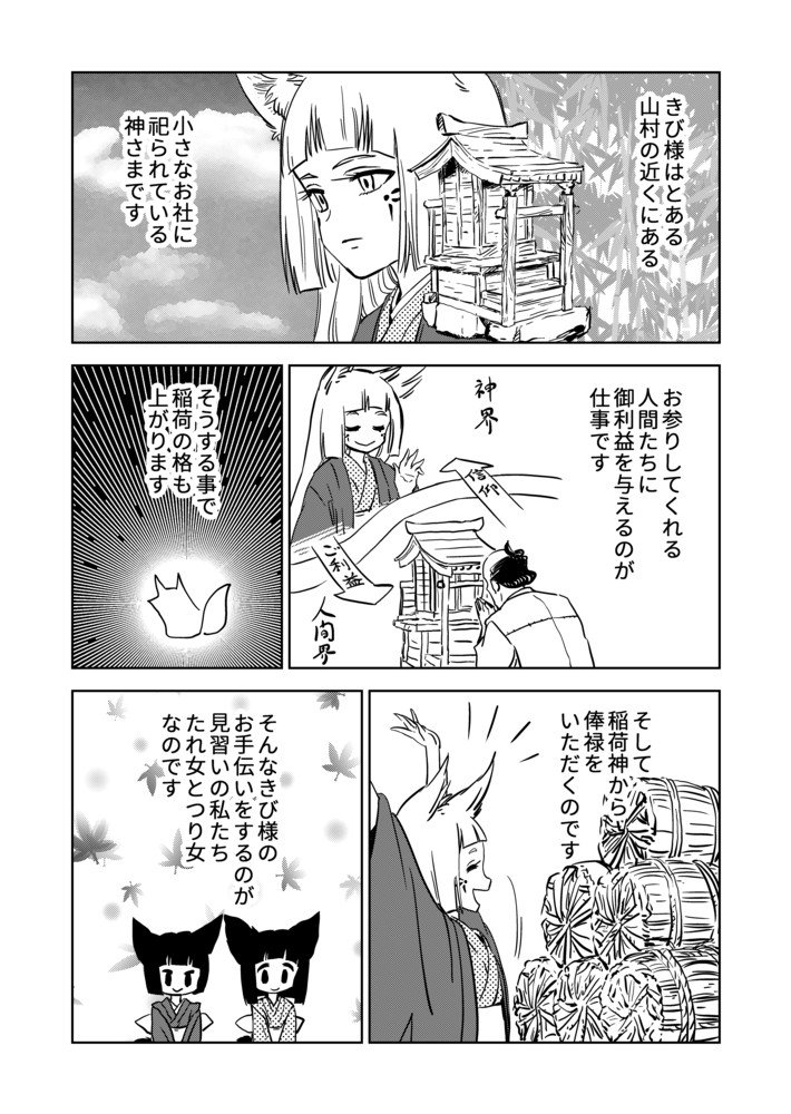 きび様とはpic.twitter.com/NYAXAfGMzR | みやま さんのマンガ