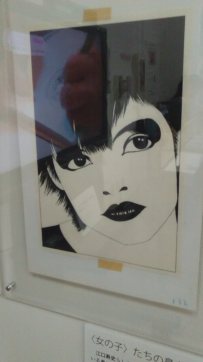 江口寿史展 King Of Pop Side B 明治大学米沢嘉博記念図書館 感想まとめ 19ページ目 Togetter