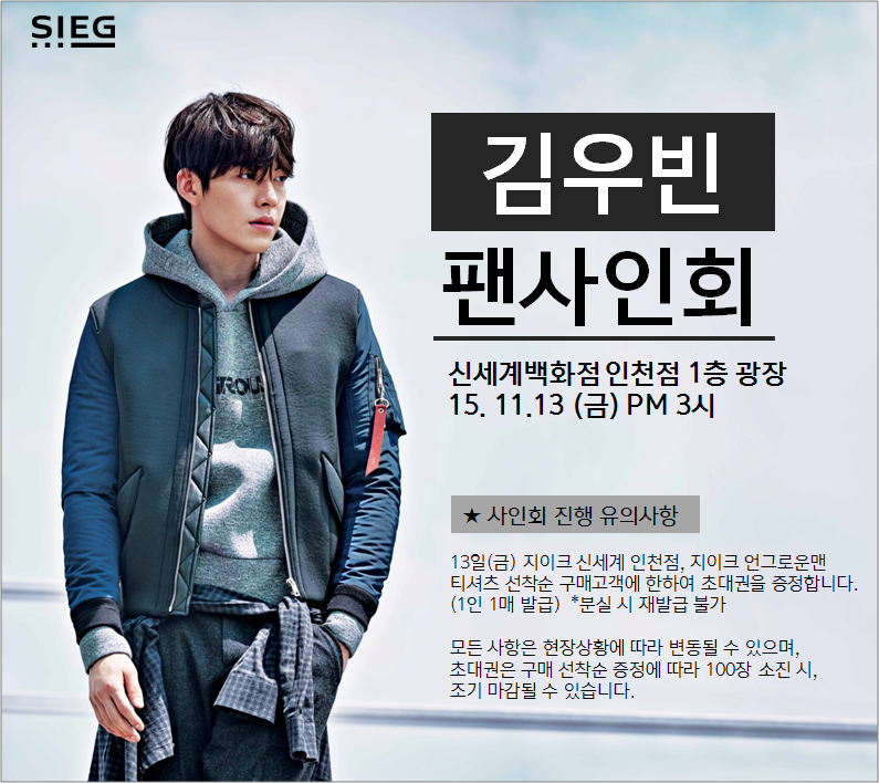 อูบินจะมีงานแจกลายเซ็นต์ของ Sieg ในวันที่ 13 พ.ย. เวลาบ่ายสามโมง (เกาหลี) ที่ห้าง Shinsegae สาขาอินชอน