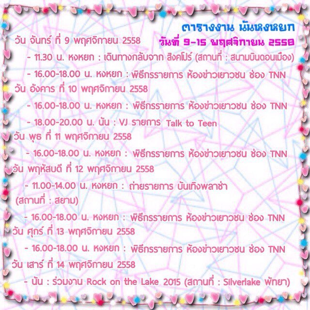 NanHongyok's tweet photo. ตารางงานนันหง วีคนี้ค่ะ #นันหงหยก #AF10 #Nann #หงหยก #NannDiary #Hongyok #NanHongyok #NHYFamily #MusicUnion #TrueFa… https://t.co/hymaLXxWUe