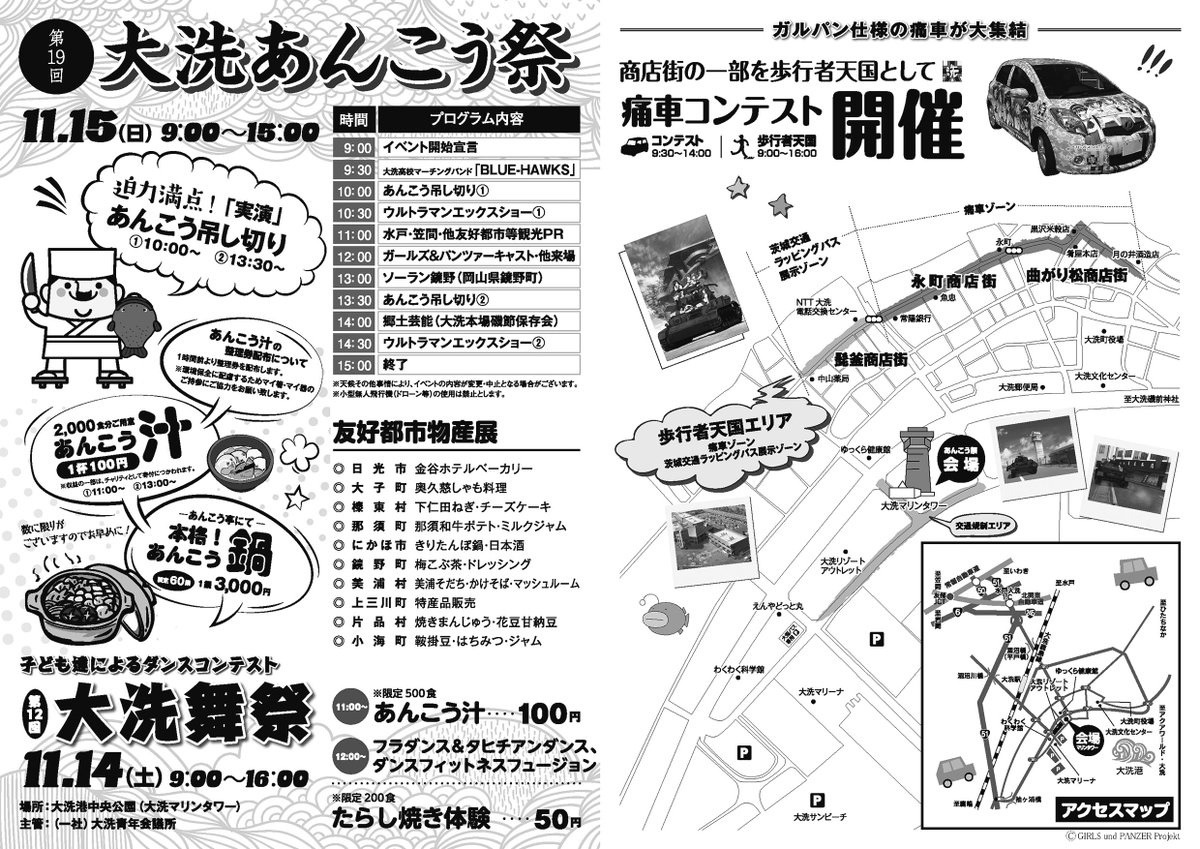 ガールズ パンツァー 公式アカウント 明日の 大洗あんこう祭 改めて 全体mapをアップしておきます キャストトークショーは12時から Garupan T Co Haanobgh0y