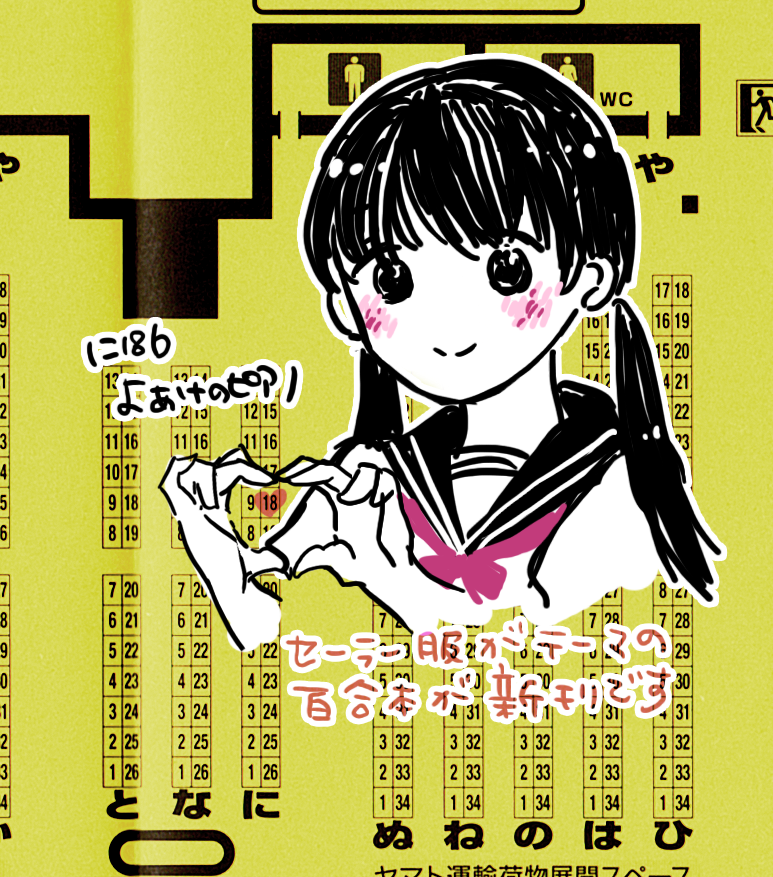 コミティア新刊はセーラー服がテーマの百合本です。「制服にさよなら」田舎に住んでいる主人公と引っ越した幼馴染のお話。添付したサンプルは途中からなので、よろしければピクシブ見てください  https://t.co/O0EnLN76m9 