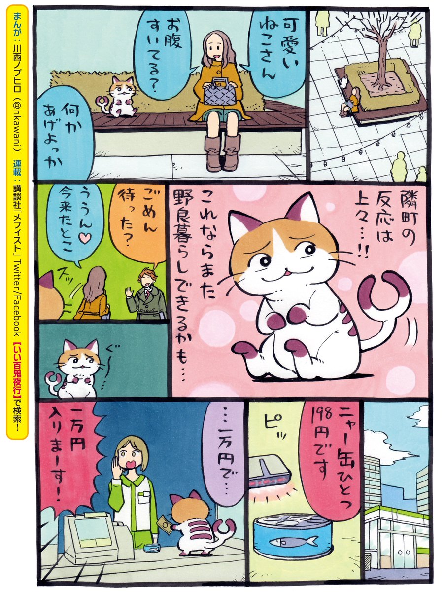 講談社 文芸第三出版部 V Twitter いい百鬼夜行150 美鶴町11 ねこまた様 野良妖怪のプライドを取り戻せ いい百鬼夜行 T Co Vjw9egf6ys
