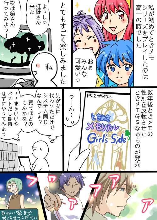 ゲームと私 ときめき編 