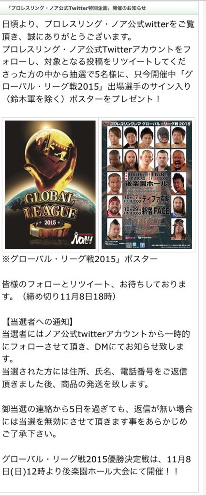 noah_m_a's tweet photo. グローバルリーグ戦2015
開催記念のノア公式Twitter
特別企画みなさん
リツイートしましたか〜😇?
抽選した後発送に
入るみたいです!
ワクワクですね〜!
5名様に届きます☆
#noah_ghc #GL2015 *愛可 https://t.co/bPLF9WizGY
