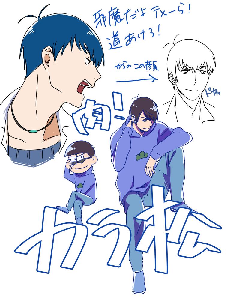 ろめ 自分絵注意 ふんぬ カラ松 肌の色明るすぎた でもカラ松だけ特別感あるな 愛故か この横顔が好きなんですよ あとこのシーンの前の頭掻くとこが好きなんですよ T Co N1jrkunsbe