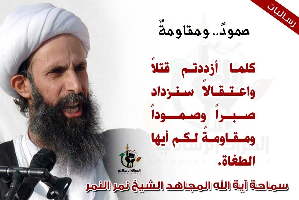 Z3IDO's tweet photo. صرخة حق عند سلطان جائر 
كل يوم عاشوراء وكل ارض كربلاء..
#كلنا_الشيخ_النمر 
#لن_يعدم_النمر https://t.co/0toi1vNvzC
