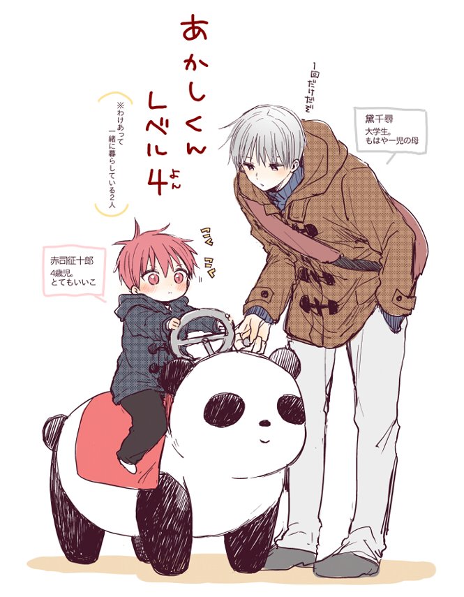 あかしくんレベルよん(年齢操作有 