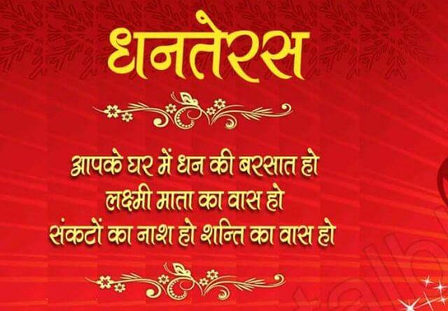 Happy Dhanteras Wishes and Greetings Cards