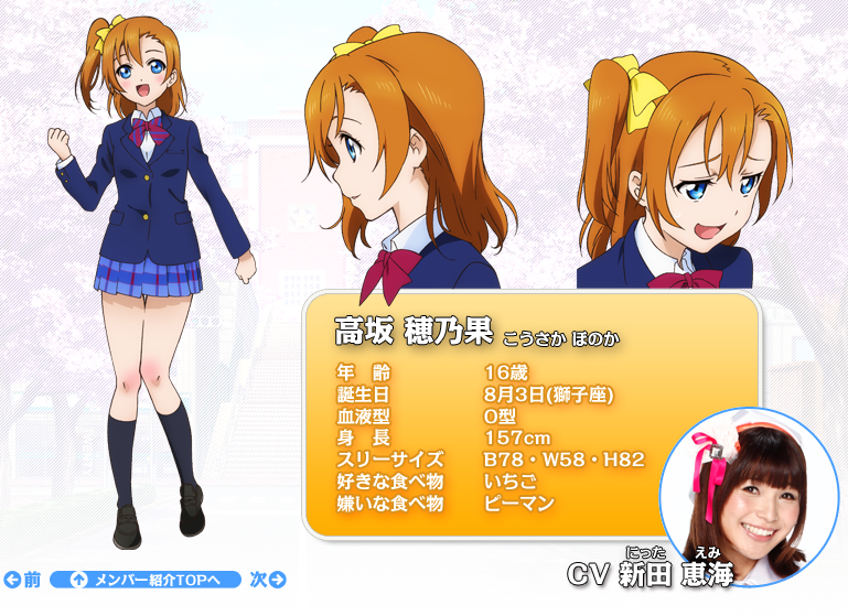 Anime Characters Database Do You Like Honoka Kousaka From Anime Love Live School Idol Project T Co Icti8kutqc T Co Zgou0xqpoj Twitter Anime Characters Database Do You Like Honoka Kousaka From Anime Love Live School Idol Project T Co Icti8kutqc T Co Zgou0xqpoj Twitter