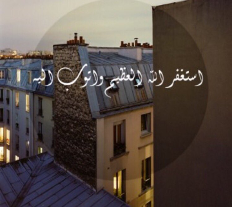 نستغفرك ياربي
حتى تمحوذنوبناوتضاعف حسناتنا
وتوسع ارزاقنا وتبارك في أعمارنا
استغفرالله العظيم واتوب إليه
#للجنه_نسعى