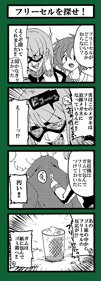私がコナン君を読んでいた当時は発信機ガムに包んで椅子の下にくっつけたりしていたと思うんですが今はシールになっているんですね 