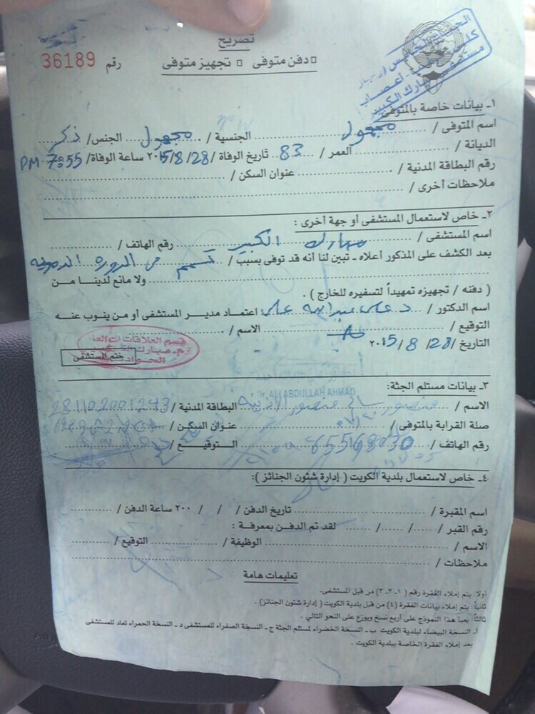 سيتم دفنه باچر الساعة ٩ الصبح في مقبرة صبحان و الريال ماله احد .. رتويت و اللي يقدر يحضر الدفان لا يقصّر. الله يرحمه