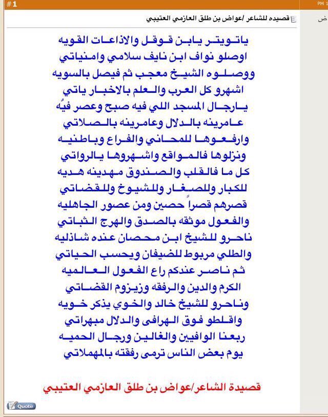 قصيدة للشاعر عواض العازمي مادحا الثعالية