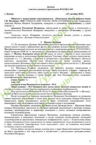 yasny_info's tweet image. Договор долевого участия - Официальные документы - #ЖКЯсный #Ясный yasny.info/topic/460-dogo…