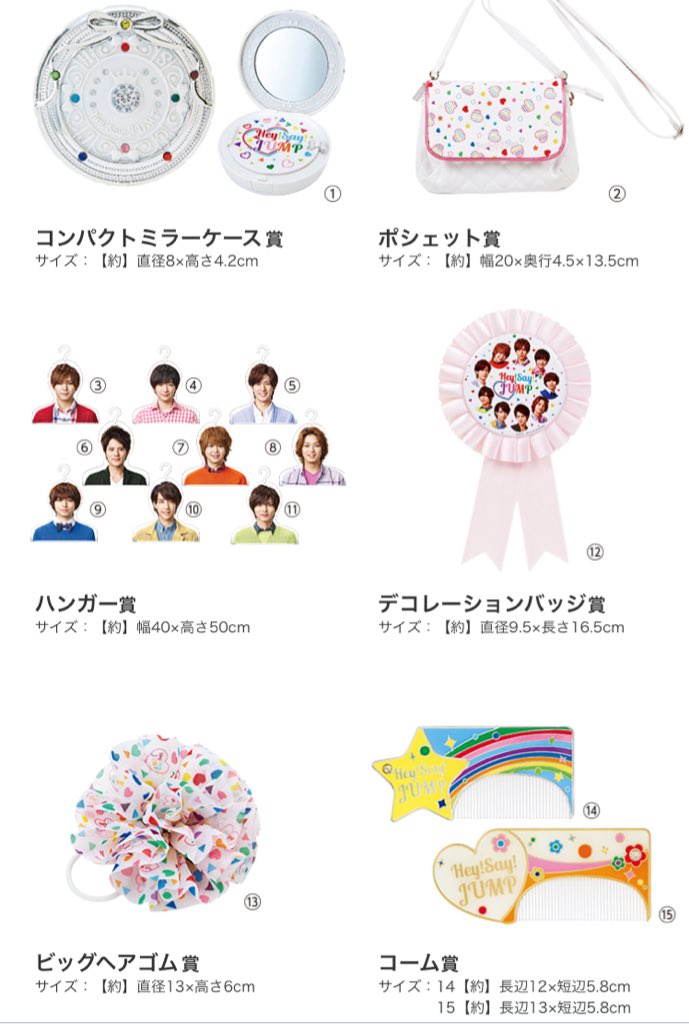 Hey!Say!JUMP くじ商品-