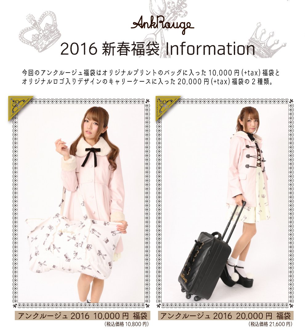 Ailand Twitterren 16福袋紹介 Ank Rougeは2タイプ T Co 4rmqjrafwm Ailand 16福袋 お届けは年始 アンクルージュ T Co Ifsgqaaaqp Twitter
