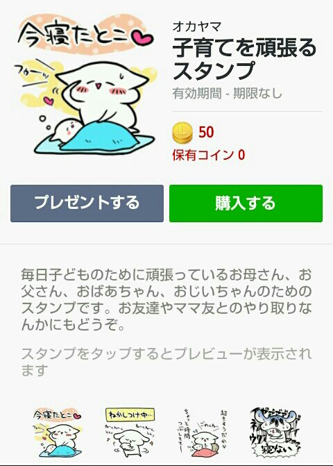 okayama1002's tweet photo. 新作LINEスタンプ「子育てを頑張るスタンプ」販売開始いたしました！
https://t.co/y2WuQ02hjh
今回は子育て中のお母さんお父さんおじいちゃんおばあちゃんママ友なんかで使う用のスタンプです。よろしくお願いします！ https://t.co/5BkthgGWgk