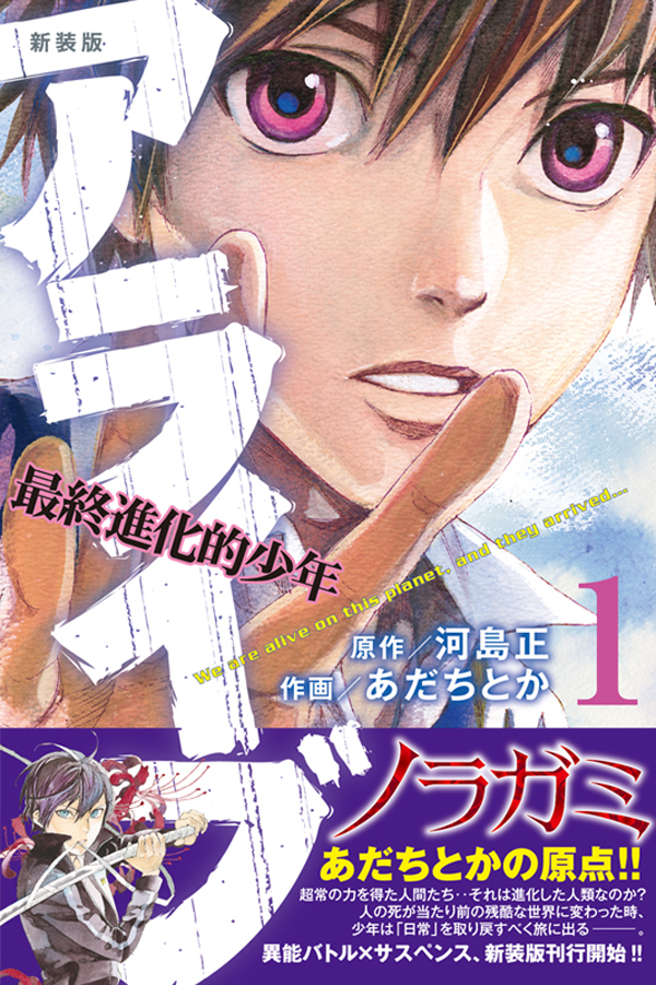 アニメ ノラガミ Aragoto 公式 ノラガミ あだちとか先生の原点を 約600ページ一気読みできる こちらの特設hpで第1話がまるごと無料試し読みできちゃいます T Co 4gdq1raw T Co 25v0gn78im Twitter