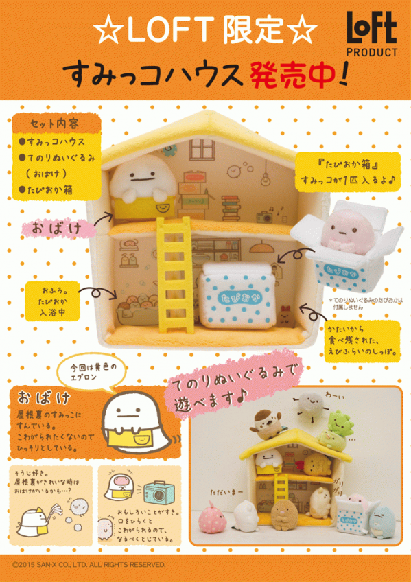 すみっコぐらし【公式】 on X: 