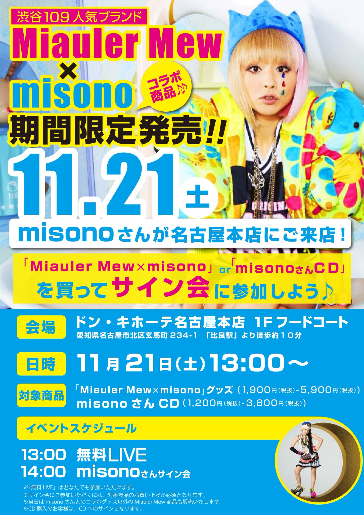 misono イベント