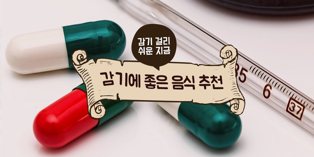 감기에 좋은 음식들 챙겨 드시고 감기 조심하세요!! 
ilovepostbox.tistory.com/936 
#감기 #환절기 #감기에_좋은음식