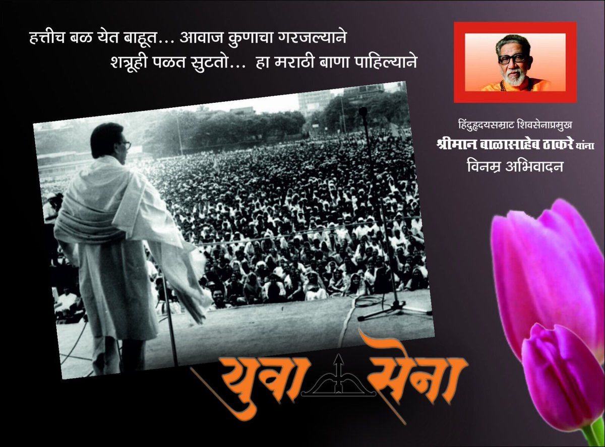 mayurkamble9's tweet photo. #HinduHrudaySamratBalaSaheb 
BALASAHEB THACKERAY https://t.co/XU5bhkTSlI