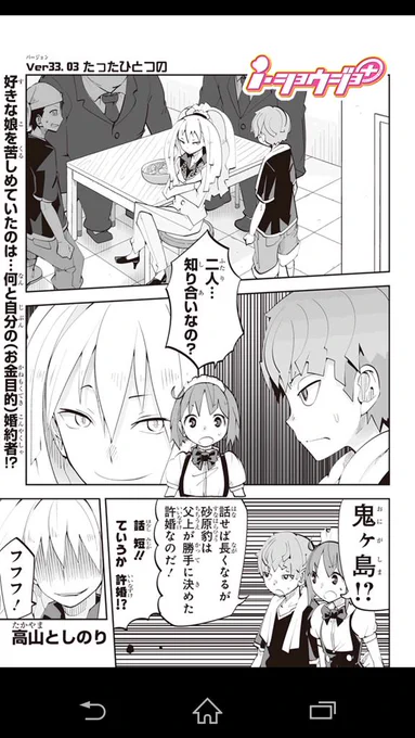 本日、ver33の続きが公開です!
許嫁との対決..いよいよ物語も佳境ですよ。是非ご覧下さい!
そして、現在募集中のリツイート企画ですが..なんと15センチもアップです。こ、これ以上おっきくなったら..私どうなってしまうのでしょう? 