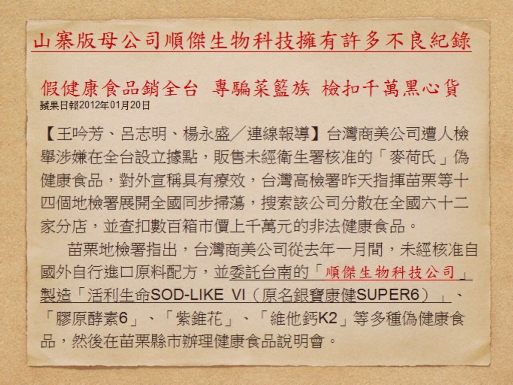 B0kdD's tweet photo. 論文假造：tpp sod like ≠   兒茶素
李金斾（康儷、康順），鄭棃華(久禾生技）、梁碩順(柏喬生物科技），這些都是TPP sod like https://t.co/GLv3vvT1Jd