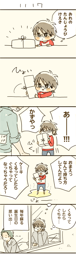 せんぱいおめでとう… 