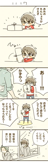 せんぱいおめでとう… 