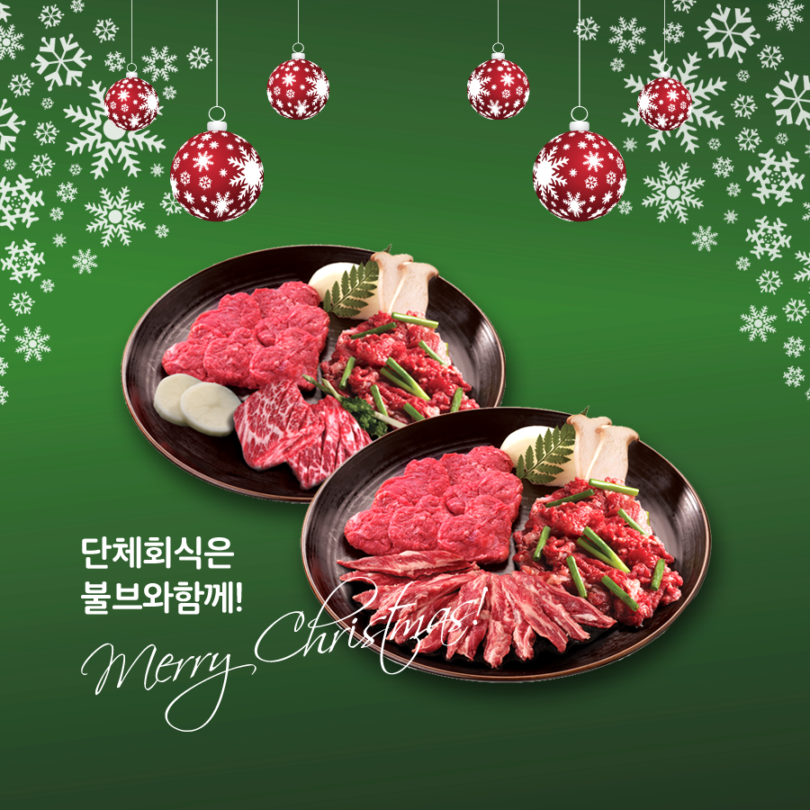 행복한 연말연시~ 더욱 맛있게 보내기 위해! #불고기브라더스 와 함께 품격있는 회식을 즐겨보세요:) ★단체예약 문의는 1577-5607 #와인콜키지무료 #불브9주년행사는_2015년12월까지_쭈욱계속됩니다