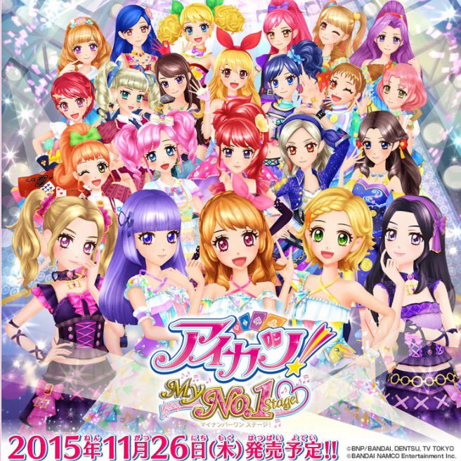 11月26日(木)より、ニンテンドー3DS用ソフト「アイカツ！My No.1 Stage