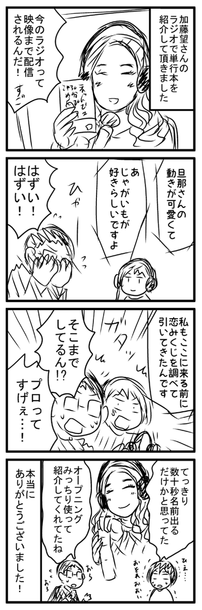 先週ラジオで紹介して頂きました 