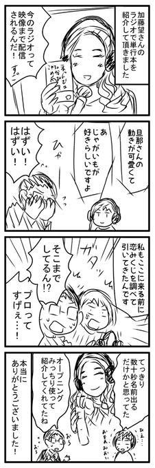 先週ラジオで紹介して頂きました 