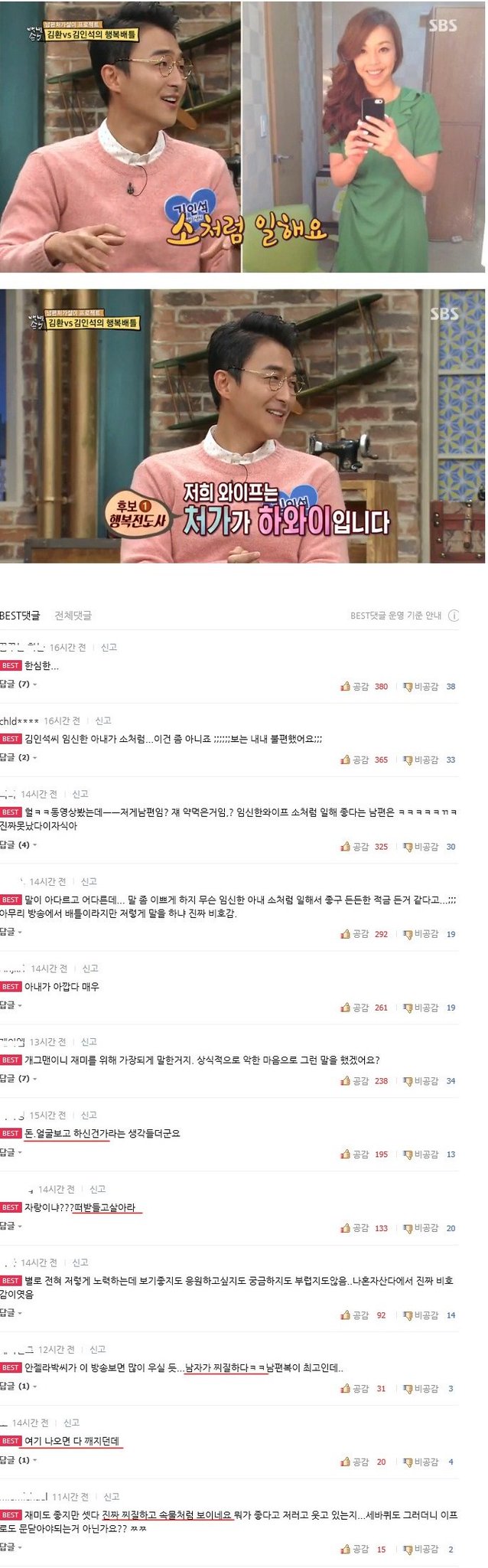 김인석이 아내 소처럼 일한다니까 까이고 있음 | 인스티즈